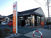 【郵便局】郵便局まで400ｍ