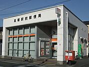 【郵便局】高塚駅前郵便局まで170ｍ