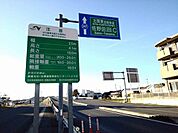 佐野田沼インターまで1900ｍ