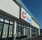 【ドラッグストア】カワチ薬品田沼店まで1000ｍ