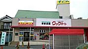 【スーパー】クックマート一宮店様まで800ｍ