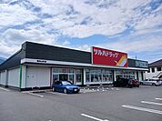 【ドラッグストア】ツルハドラッグ　信州山形店まで1700ｍ