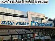 【スーパー】マンダイ泉大津条南店まで500ｍ