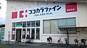 【ドラッグストア】ココカラファインまで950ｍ