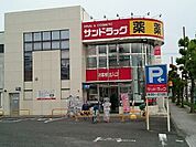 【ドラッグストア】サンドラッグ　岩倉店まで600ｍ