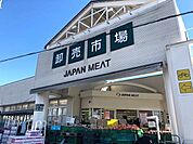 【スーパー】ジャパンミート　東浦和店まで600ｍ