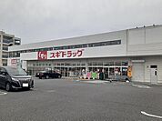 【ドラッグストア】スギドラッグ 桶川末広店まで1170ｍ