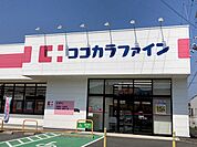 【ドラッグストア】ココカラファイン 綾部店まで2100ｍ