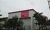 ダイソー 綾部店まで1000ｍ