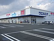 【ドラッグストア】ウエルシア　住吉店まで3600ｍ