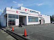 【ドラッグストア】ココカラファインまで1100ｍ