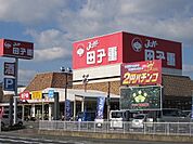 【スーパー】田子重下川原店まで450ｍ