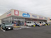 【ドラッグストア】ウエルシア　富士富士岡店まで900ｍ