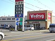 【ドラッグストア】Vドラッグ　藤枝水守店まで550ｍ