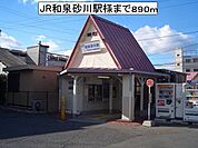 【駅】ＪＲ和泉砂川駅様まで890ｍ