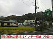 湯浅御坊道路湯浅インター様まで100ｍ