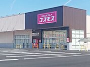 【ドラッグストア】コスモスまで1000ｍ