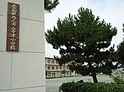 【小学校】寺津小学校まで500ｍ