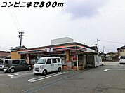 【コンビニエンスストア】セブンイレブンまで800ｍ
