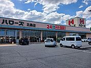 【スーパー】ハローズ北島店様まで900ｍ
