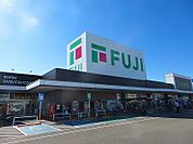 【スーパー】フジ藤原店様まで250ｍ