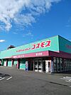 【ドラッグストア】コスモス喜光地店まで500ｍ