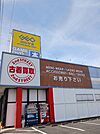 【レンタルビデオ】ゲオ新居浜店まで1500ｍ