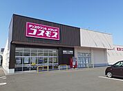 【ドラッグストア】コスモス河野店様まで800ｍ