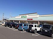 【スーパー】フジ本郷店様まで350ｍ