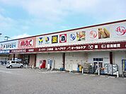 【ドラッグストア】ｍａｃ松原店まで950ｍ