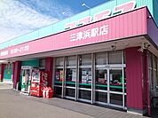 【ドラッグストア】コスモス三津浜駅店様まで750ｍ