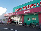 【ドラッグストア】コスモス東野店様まで1400ｍ