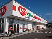 【ドラッグストア】くすりのレデイ余戸店様まで1300ｍ