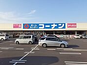 【ホームセンター】コーナン新居浜店様まで500ｍ