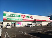 【ドラッグストア】くすりのレディ新居浜中央店まで900ｍ