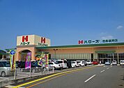 【スーパー】ハローズ西条飯岡店様まで2500ｍ