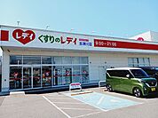 【ドラッグストア】くすりのレデイ志津川店まで450ｍ