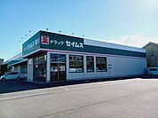 【ドラッグストア】セイムス南吉田店様まで1100ｍ