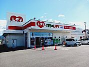 【ドラッグストア】くすりのレデイ北条店様まで350ｍ
