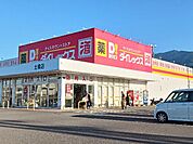 ダイレックス　土橋店まで1000ｍ