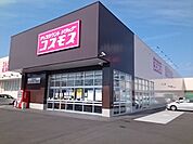 【ドラッグストア】コスモス松前店様まで850ｍ