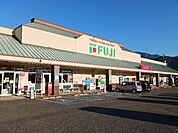 【スーパー】フジ　本郷店まで1000ｍ