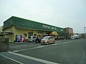 【スーパー】フレッシュバリュー沢津店様まで830ｍ