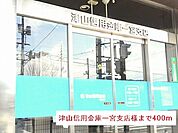 【銀行】津山信用金庫一宮支店様まで400ｍ
