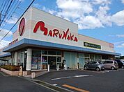 【スーパー】マルナカさんまで630ｍ