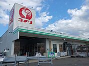 【ホームセンター】コメリさんまで320ｍ