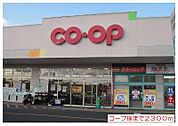 【スーパー】コープ様まで2300ｍ