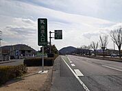 岡山ＩＣ山陽自動車道まで650ｍ