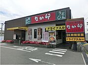 【その他】なか卯まで650ｍ