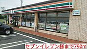 【コンビニエンスストア】セブンイレブン様まで790ｍ